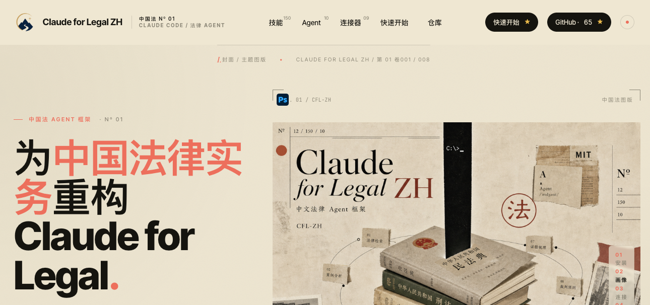 claude-for-legal-ZH